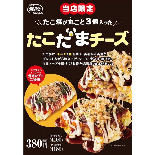新商品！たこたまチーズ7/14発売開始！！