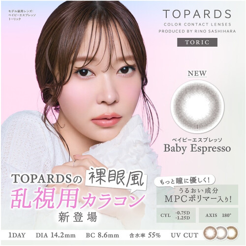 TOPARDS♡ 1DAYTRC　新色発売！