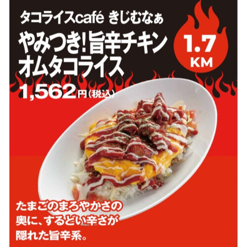 夏辛祭開催中！