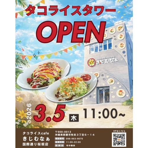 🌺新店舗オープン記念🌺3月5日～4日間限定！大人気トッピング1品無料キャンペーン！