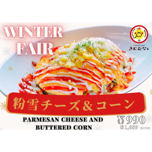 冬限定メニュー登場！！