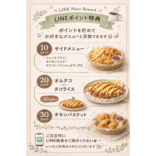 きじむなぁ来店ポイントとフレンドショップ割の案内