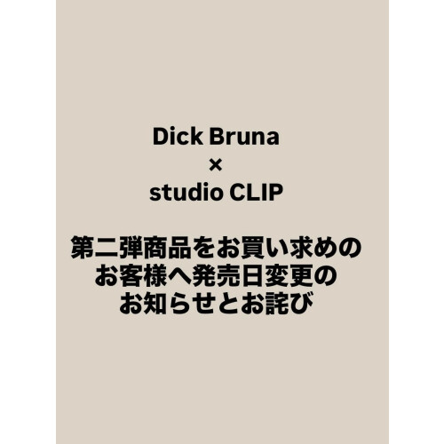 Dick Bruna×studio CLIP　第2弾商品をお買い求めのお客様へご案内