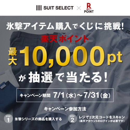 氷撃キャンペーン！