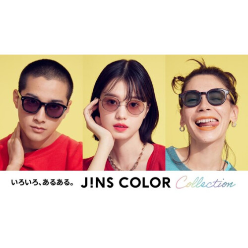 JINS COLOR Collection、4/18よりスタート！