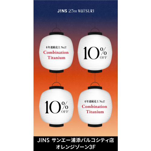 JINS 25TH MATSURI 第二弾スタート！