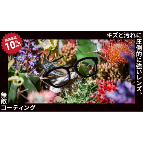 冬の静電気、花粉対策にも！ キズや汚れに強い「JINS無敵コーティング」が10%OFF！