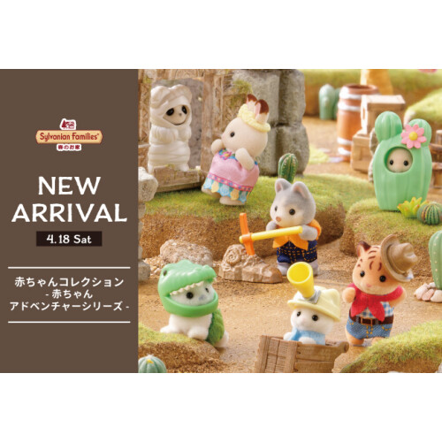 4/18（土）新商品のご紹介🐯