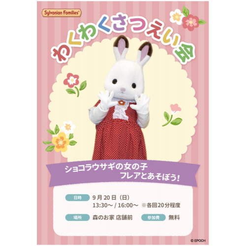 わくわくさつえい会