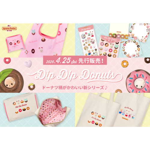 【4月25日〜先行販売】ドーナツ柄の雑貨シリーズが新たに登場！