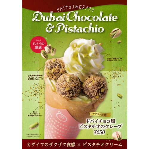 復活‼ドバイチョコクレープ
