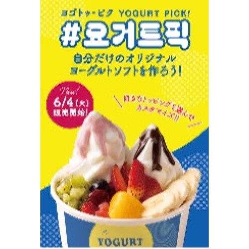 ヨーグルトソフト