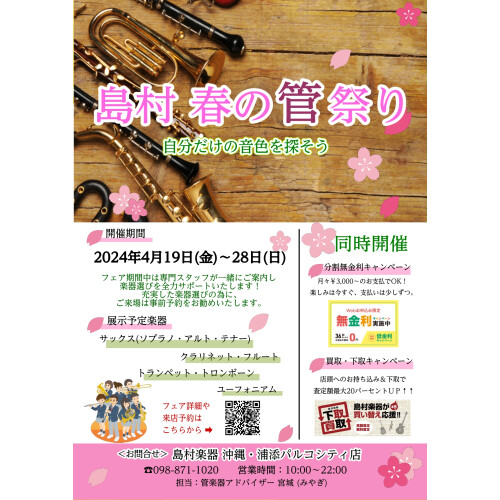 【4月19～28日】島村春の管祭り🌸開催！