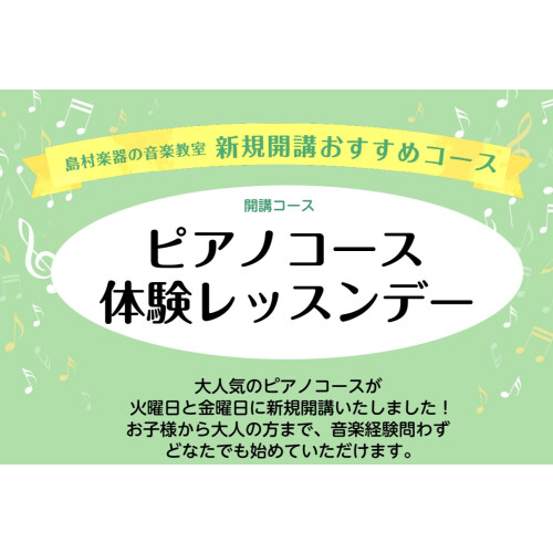 大人気のピアノ科が火曜／金曜に新規開講♪