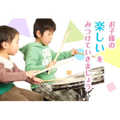 こどものための音楽教室～ピアノ・ドラム・ギター・フルート～