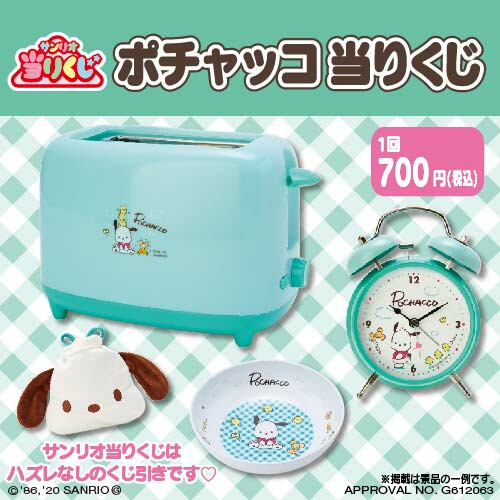 サンリオ当りくじ ポチャッコ当りくじ サンリオギフトゲート ショップブログ Parco City パルコシティ サンリオ当りくじ ポチャッコ当りくじ サンリオギフトゲート ショップブログ Parco City パルコシティ
