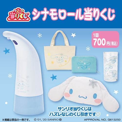 サンリオ当りくじ サンリオキャラクターズ当りくじ サンリオギフトゲート ショップブログ Parco City パルコシティ