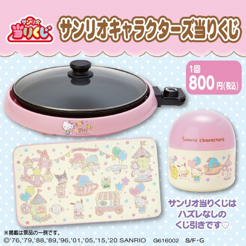 サンリオ当りくじ サンリオキャラクターズ当りくじ サンリオギフトゲート ショップブログ Parco City パルコシティ
