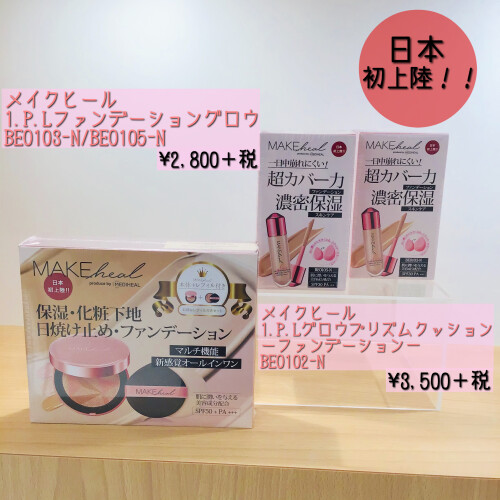 メイクヒールファンデーションのご紹介 サンエー化粧品コーナー ショップブログ parco city パルコシティ
