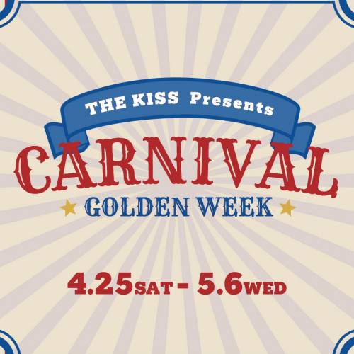 《12日間限定》GW CARNIVAL ガラポン抽選会開催！（4/25〜5/6）