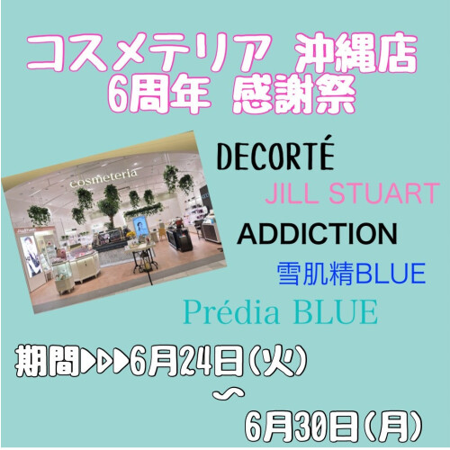 コスメテリア沖縄店６周年感謝祭♪