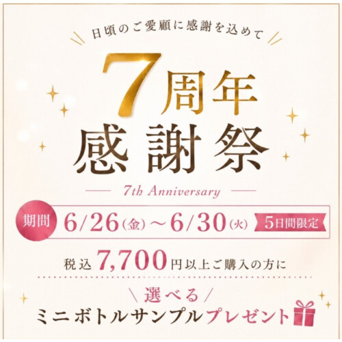 7周年祭開催✨