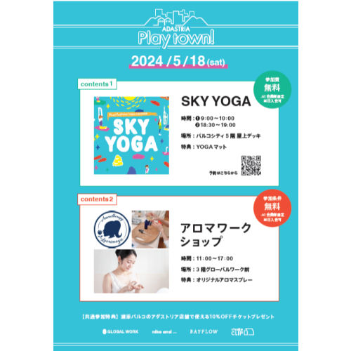 【5月18日限定】・SKY YOGA　・アロマワークショップ　開催します　＼(^^)／