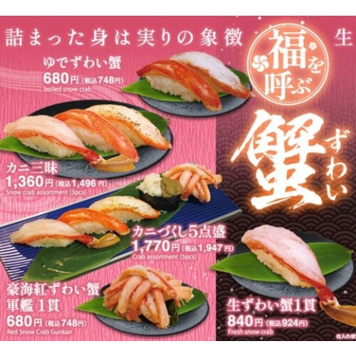 とろ＆かにフェア～開催中~