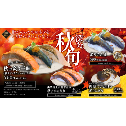秋の炙りフェア～開催中~