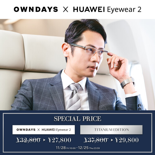 【OWNDAYS】期間限定!「OWNDAYS × HUAWEI Eyewear 2」セール実施！