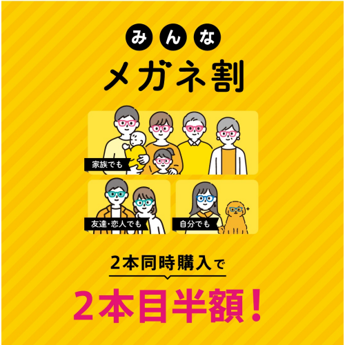 【OWNDAYS】「みんなメガネ割」スタート！みんなで買うともっとお得に