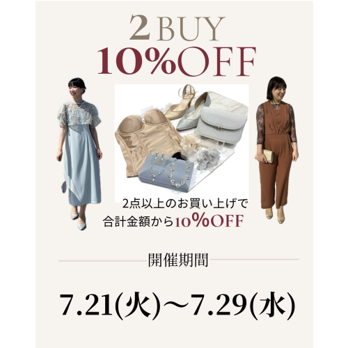 プロパー2BUY10%OFFスタート✨