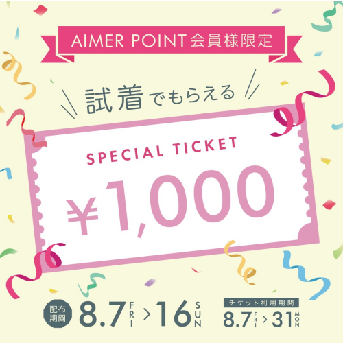 試着キャンペーン終了間近❗️