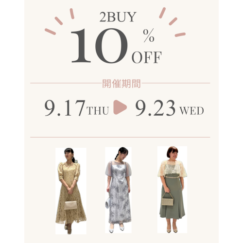 2BUY10%OFFスタート✨