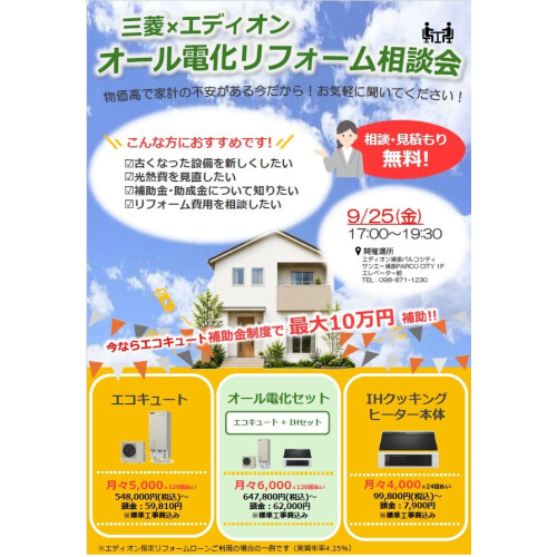 毎月の光熱費が少しずつ上がっていて、家計への負担を感じていませんか？