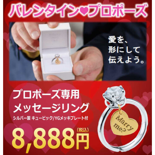 バレンタイン♡プロポーズ～婚約指輪・結婚指輪～