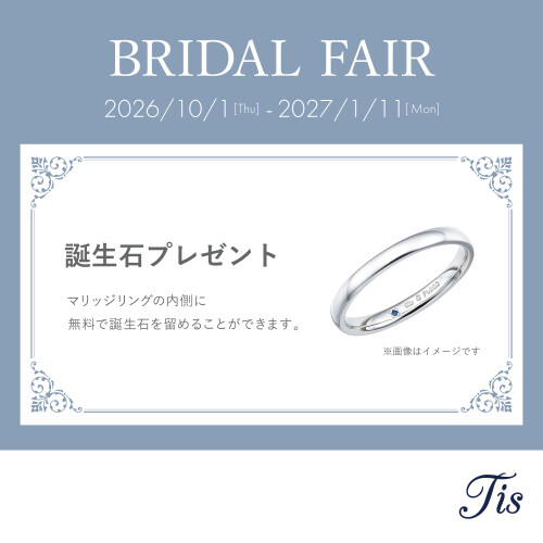 BRIDAL FAIR開催！誕生石プレゼントキャンペーン♪