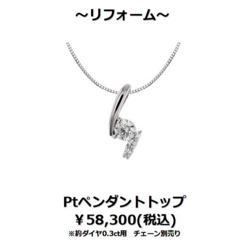 下取りで賢くジュエリーリフォーム