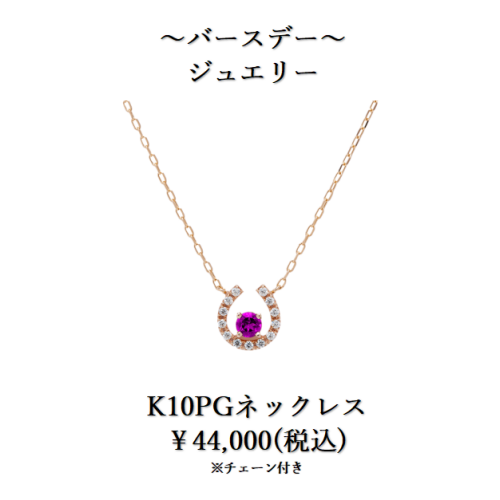 バースデーストーンオーダージュエリー