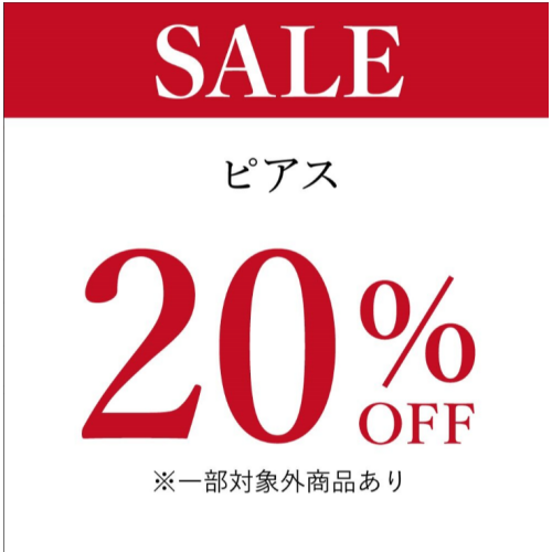 ■夏SALE開催中！