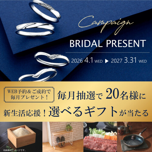 毎月抽選で20名様に当たる！ブライダルWEB予約キャンペーン♪