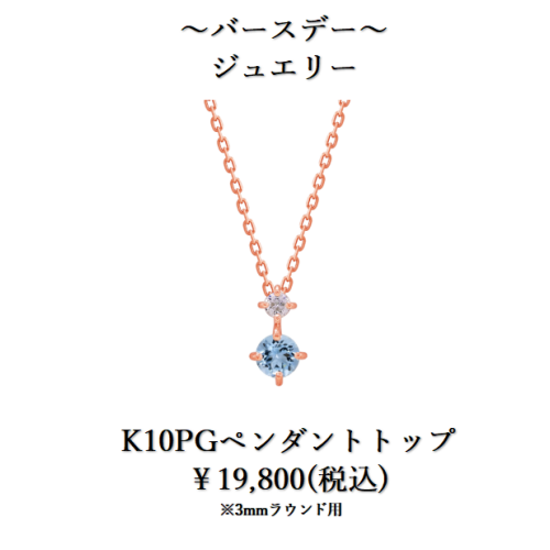 バースデーストーンオーダージュエリー