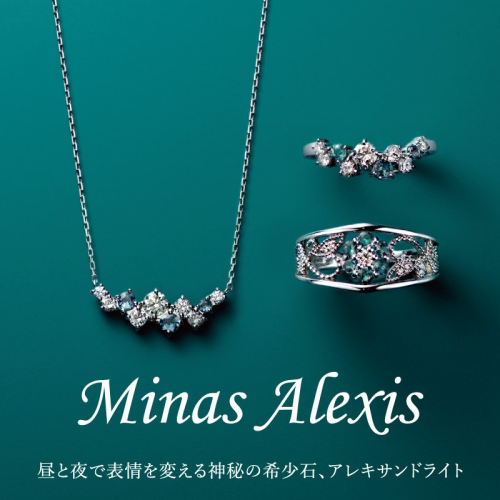 アレキサンドライトフェア開催