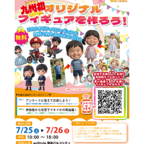 似顔絵＆オリジナルフィギュアをつくろう！