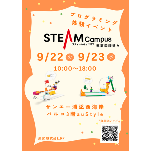 ～　プログラミング体験イベント　～