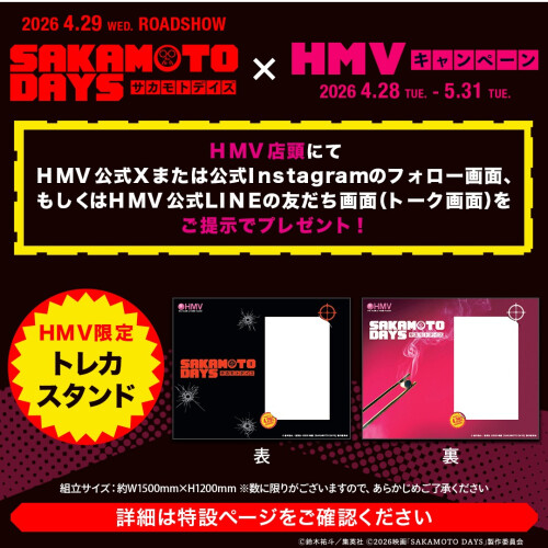  映画『SAKAMOTO DAYS』×HMVキャンペーン開催！