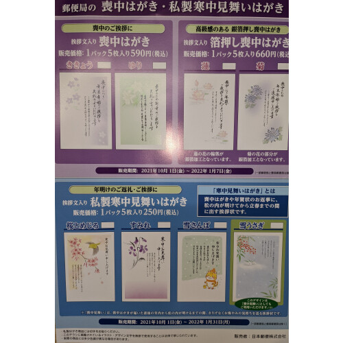 ちょこっと喪中はがき＆私製寒中見舞いはがき - 浦添パルコシティ郵便 