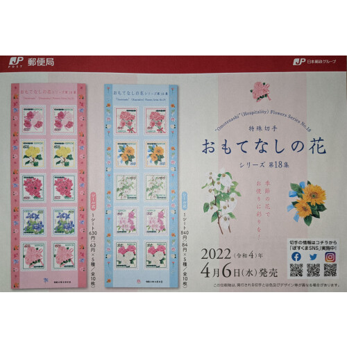 おもてなしの花第18週 発売中 浦添パルコシティ郵便局 ショップブログ Parco City パルコシティ