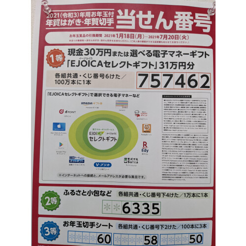 発表 お年玉年賀はがき当選番号 浦添パルコシティ郵便局 ショップブログ Parco City パルコシティ 発表 お年玉年賀はがき当選番号 浦添パルコシティ郵便局 ショップブログ Parco City パルコシティ