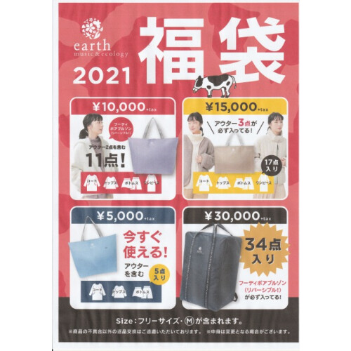 Earth Music Ecology 21年福袋のご案内 Earth Music Ecology Natural Store ショップブログ Parco City パルコシティ Earth Music Ecology 21年福袋のご案内 Earth Music Ecology Natural Store ショップブログ Parco City パルコシティ
